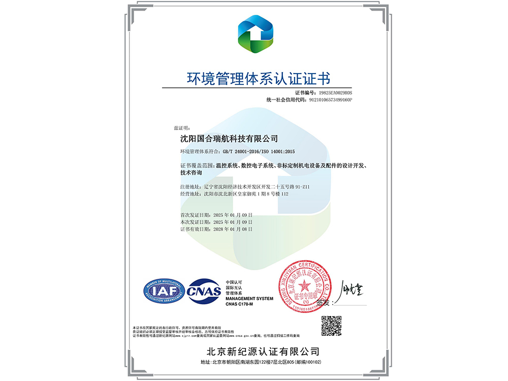 環境管理體系認證證書